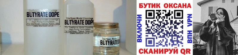 Бутират Butirat  Усолье 